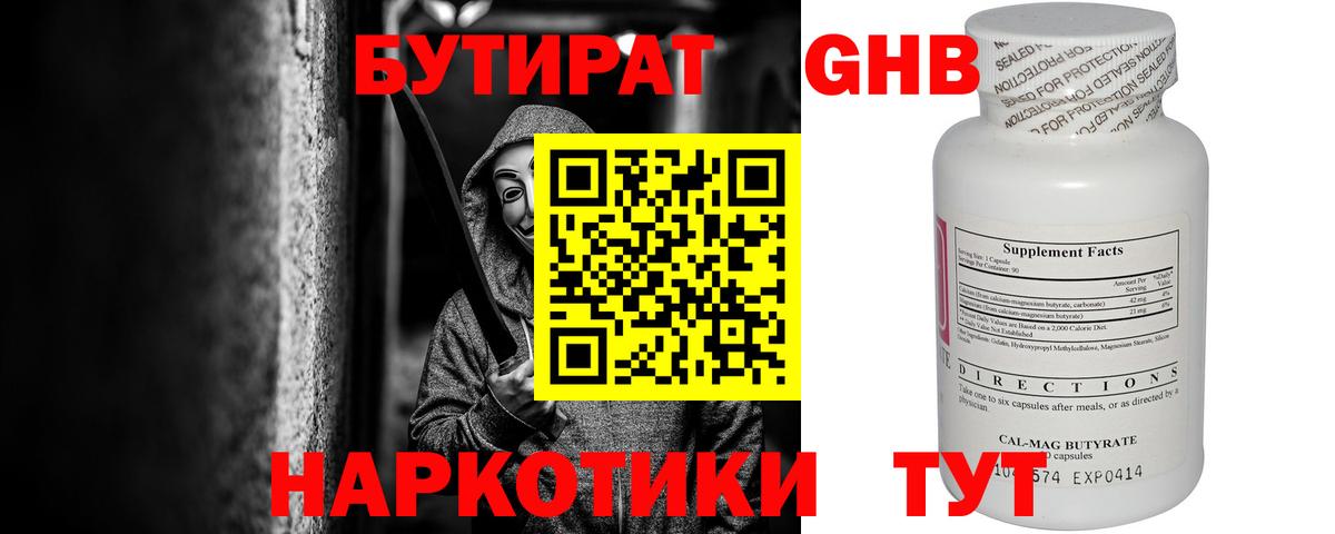 БУТИРАТ жидкий экстази Скопин