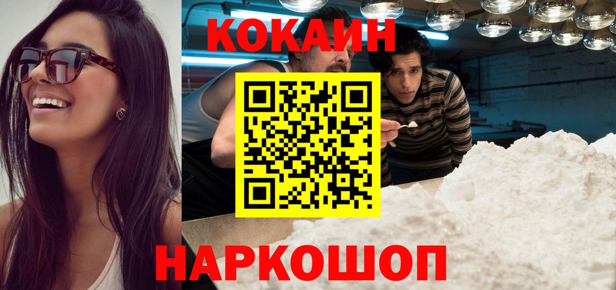 COCAIN 99%  Вход с VPN  Кокаин Перу  Скопин 