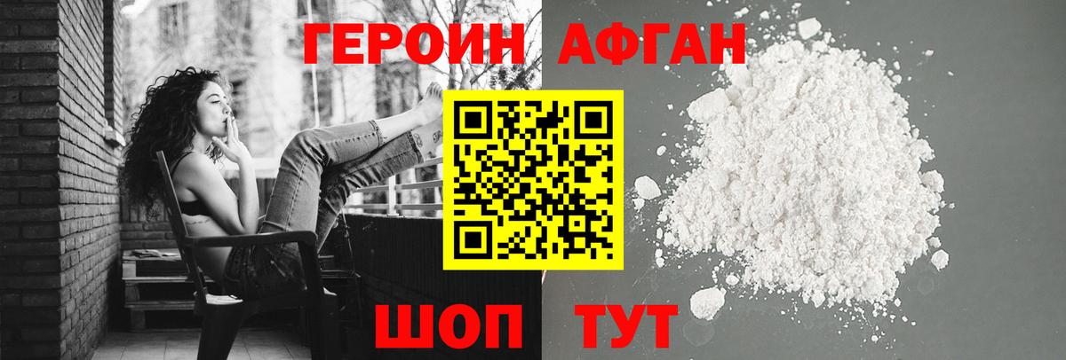 Героин афганец Скопин