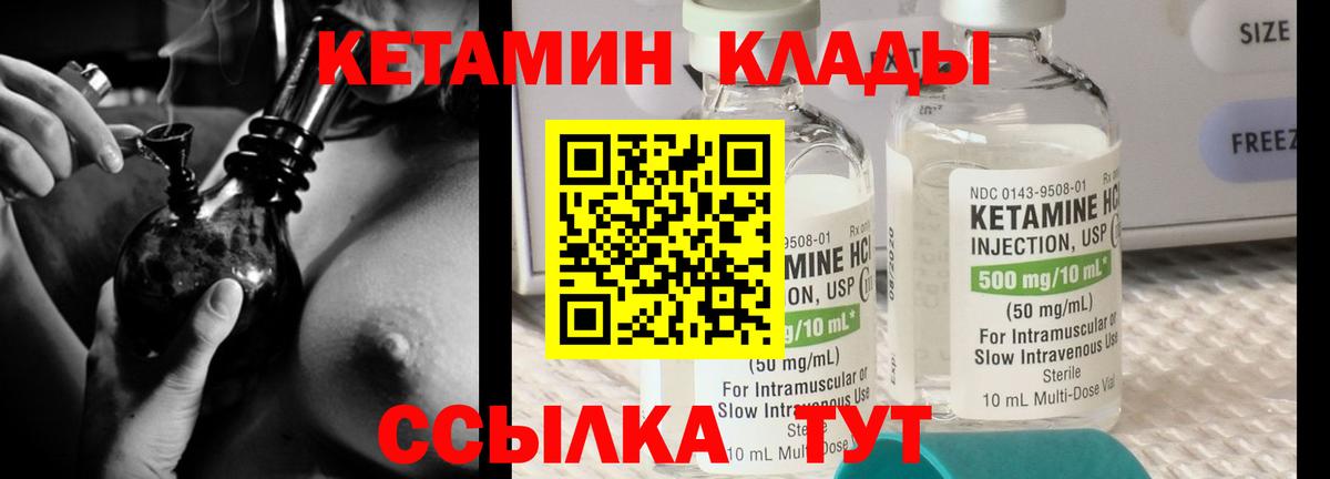 КЕТАМИН VHQ Скопин