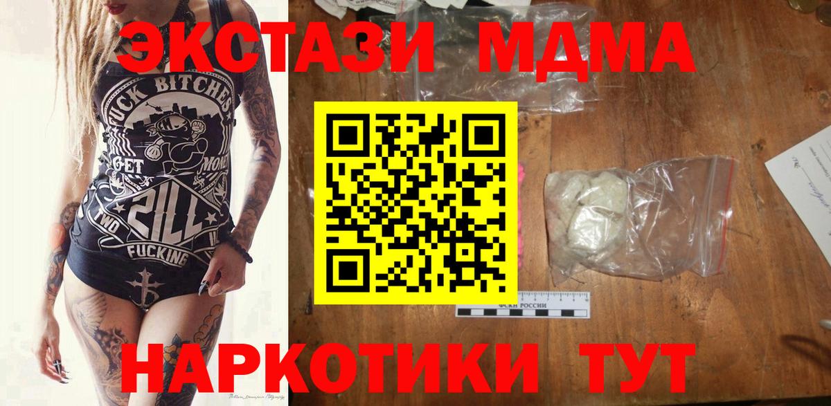 MDMA crystal  МДМА VHQ  МДМА  Скопин  Вход с VPN 