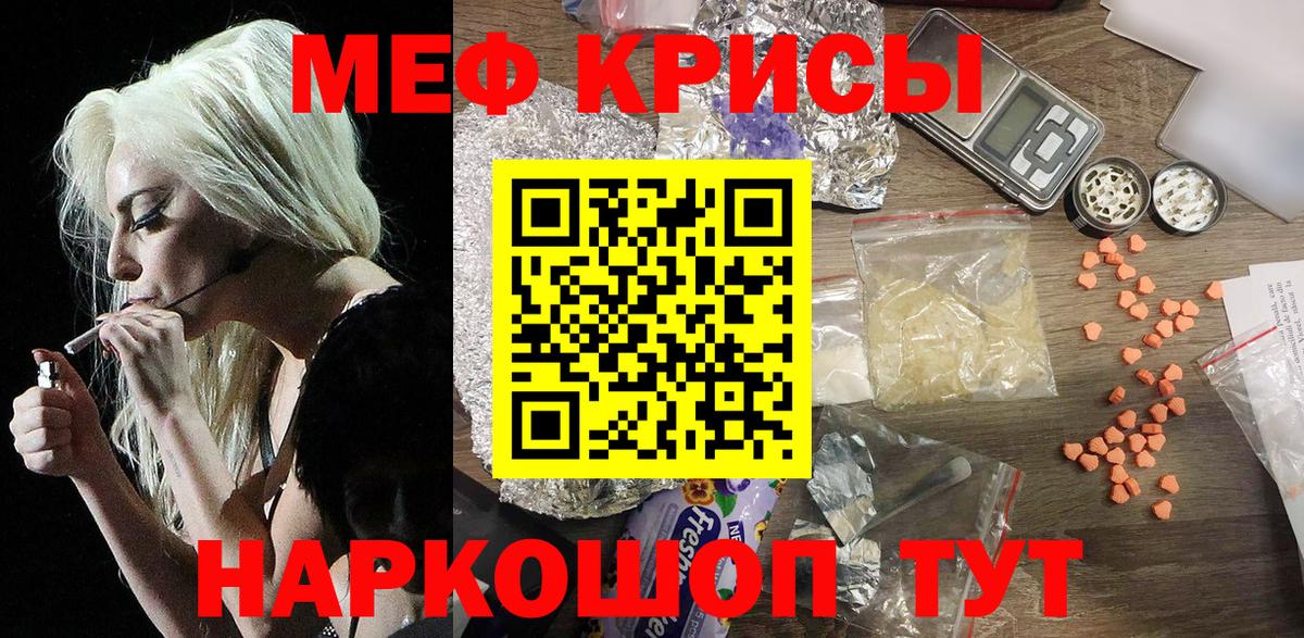 МЕФ мяу мяу  Мефедрон кристаллы  МЕФ  Вход с VPN  Скопин 