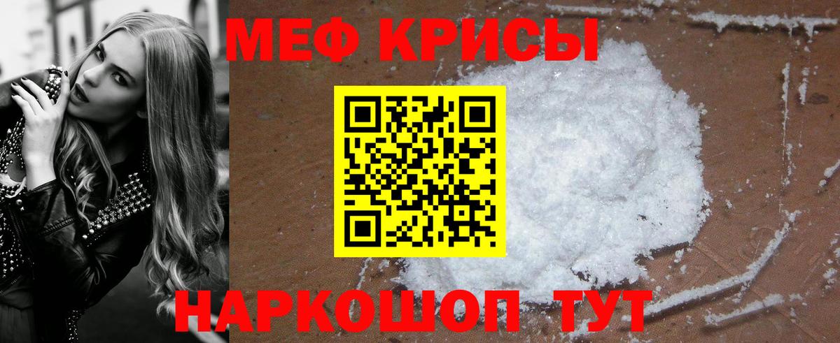 Меф мука Скопин